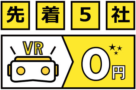 店内VR撮影サービス