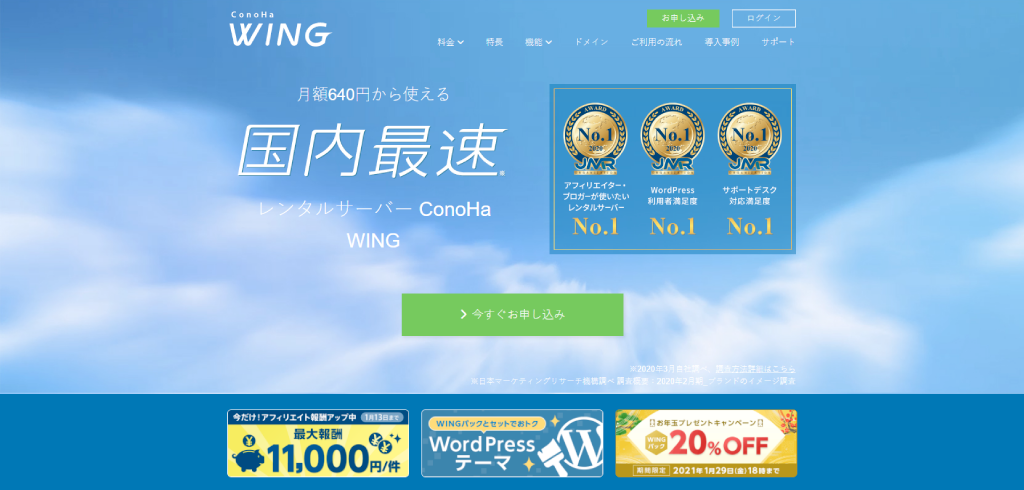 ConoHa-WING