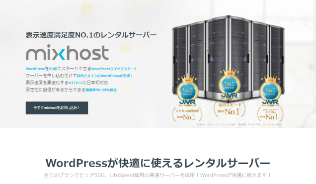 ミックスホスト