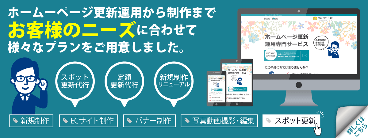 お客様のニーズに合わせたWEB制作